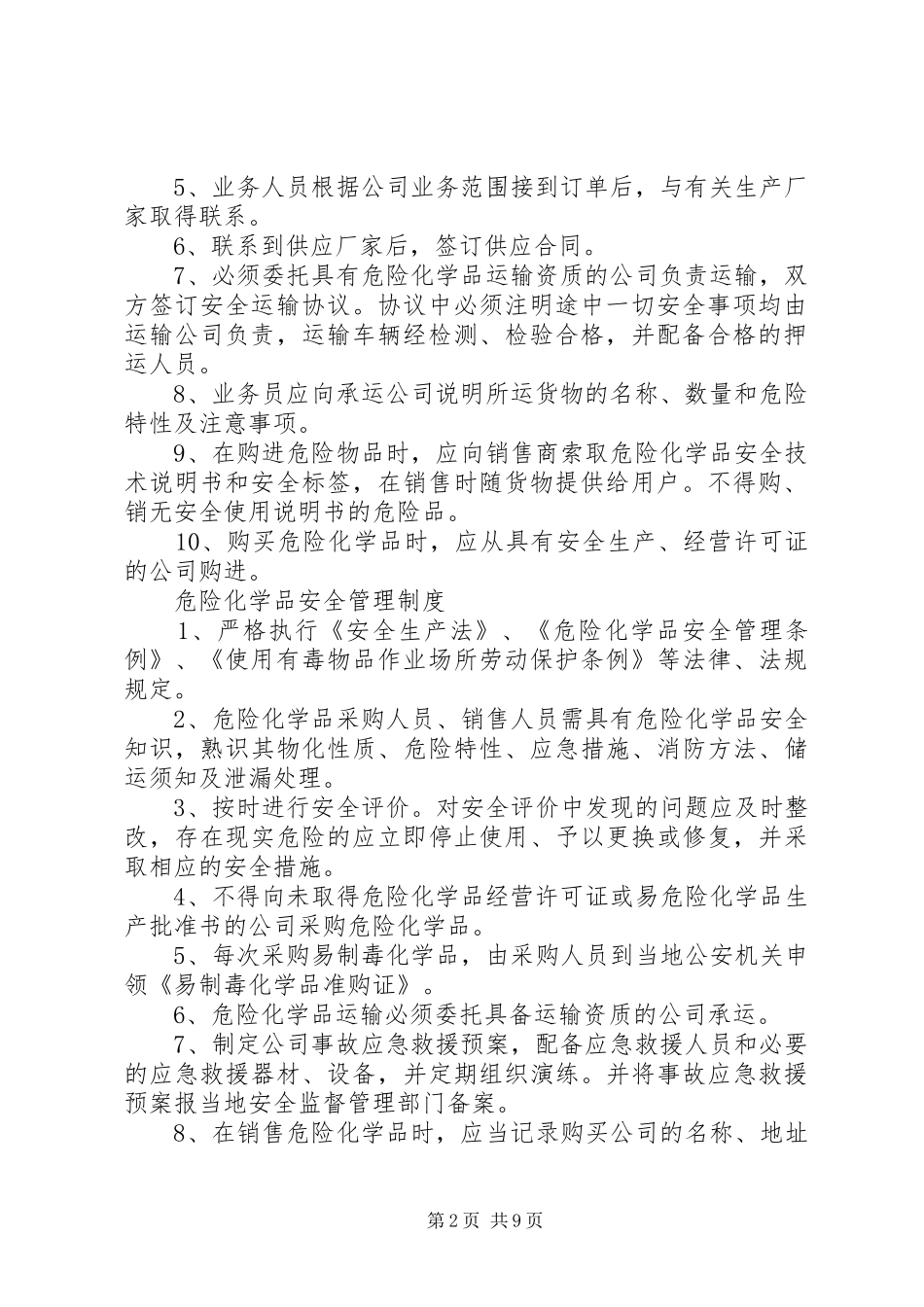 危化品管理制度1.0_第2页