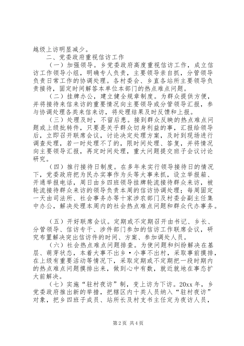 乡信访工作总结及工作要点_第2页