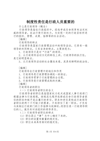 制度性责任是行政人员重要的
