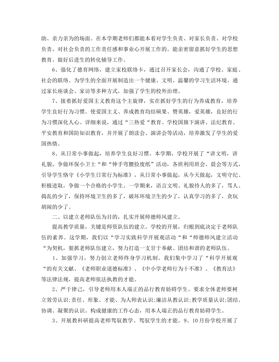 教学工作参考总结-2024年学校教学工作参考总结范文 _第2页