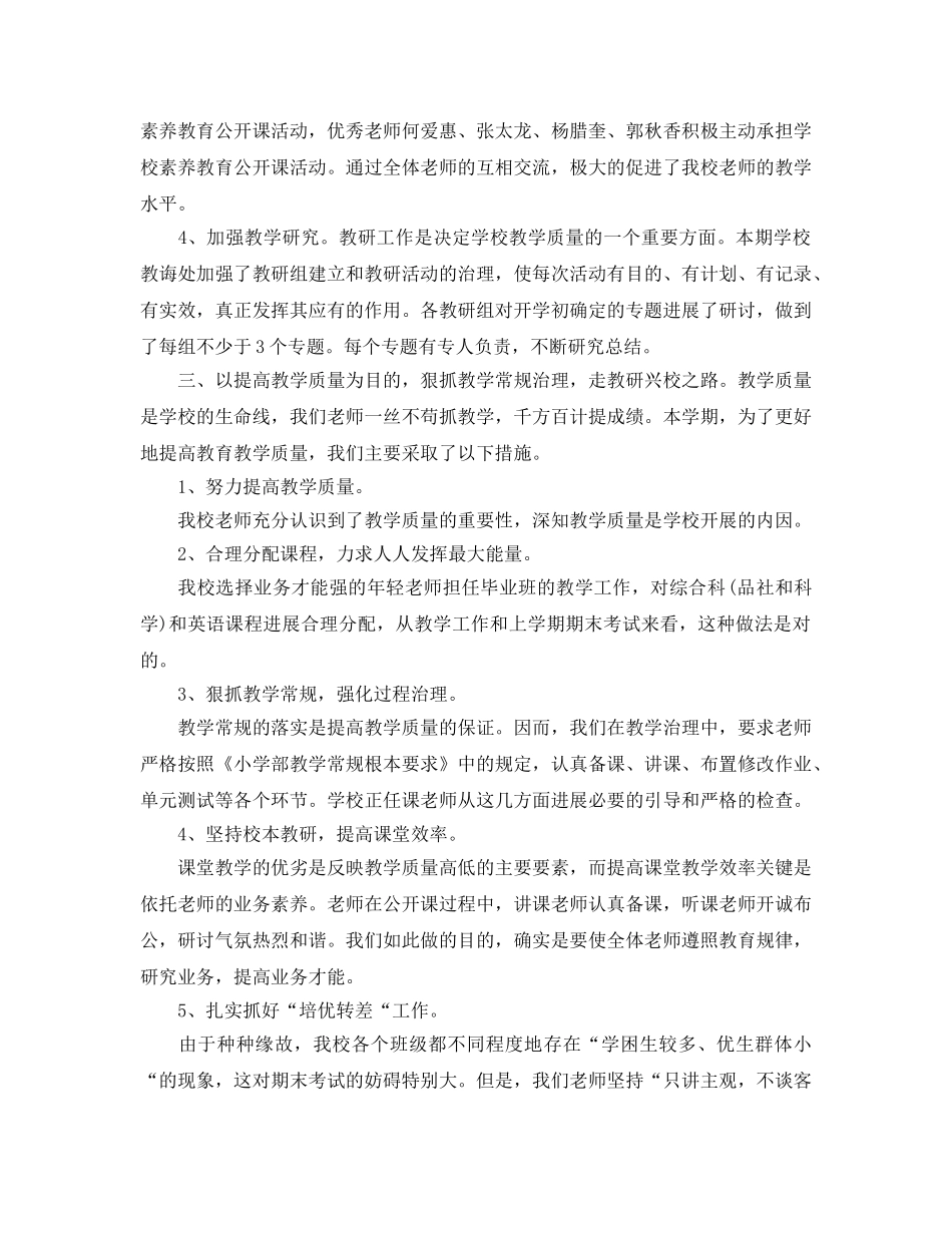 教学工作参考总结-2024年学校教学工作参考总结范文 _第3页