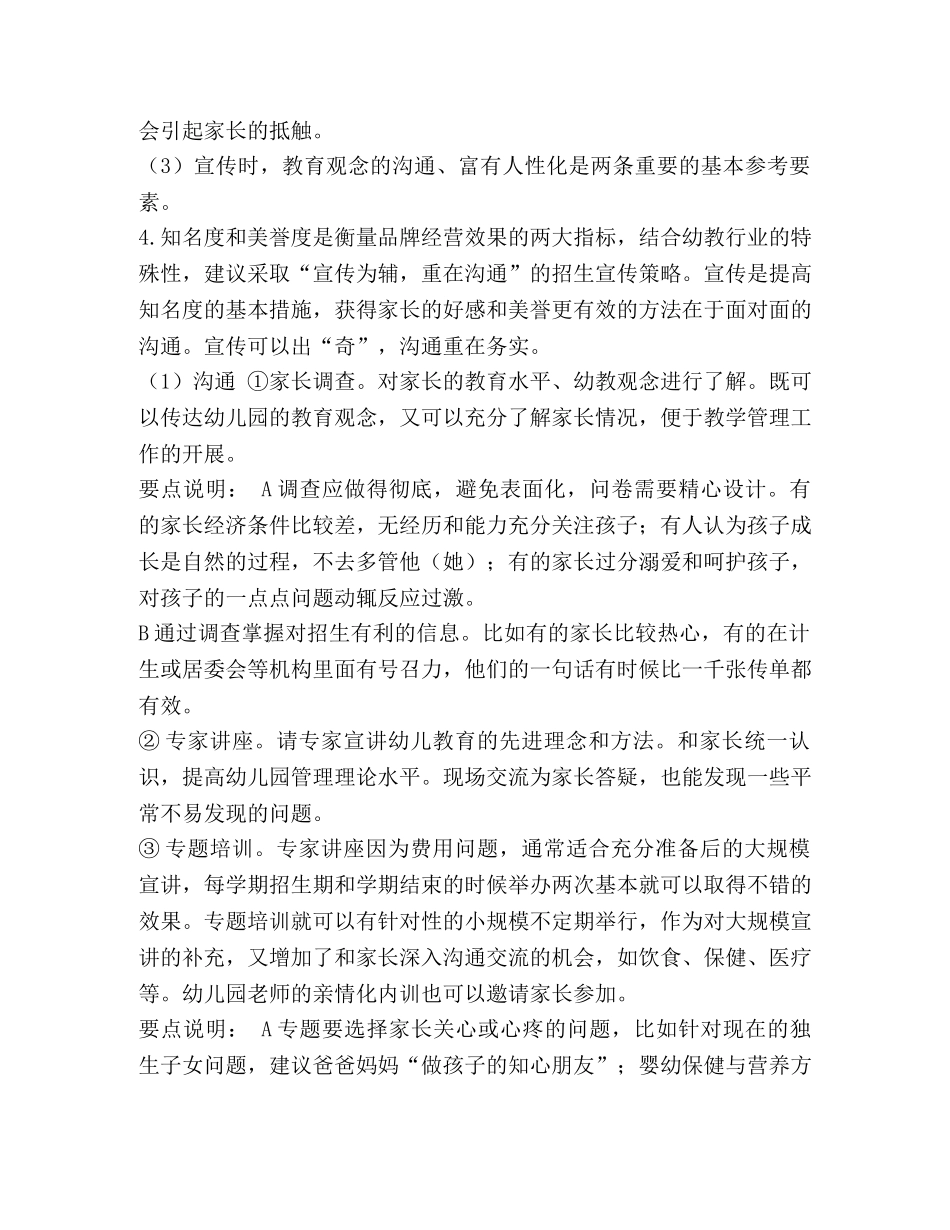 幼儿园招生的方式方法、途径以及影响幼儿园招生的因素 _第3页