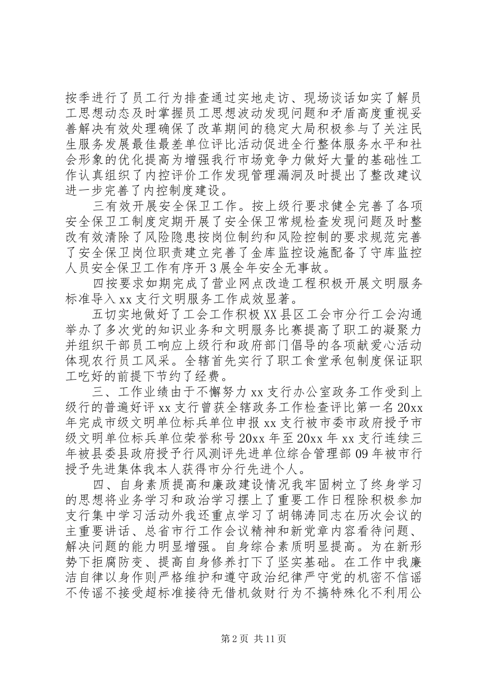 【后备干部近三年思想工作总结】近三年来思想工作总结_第2页