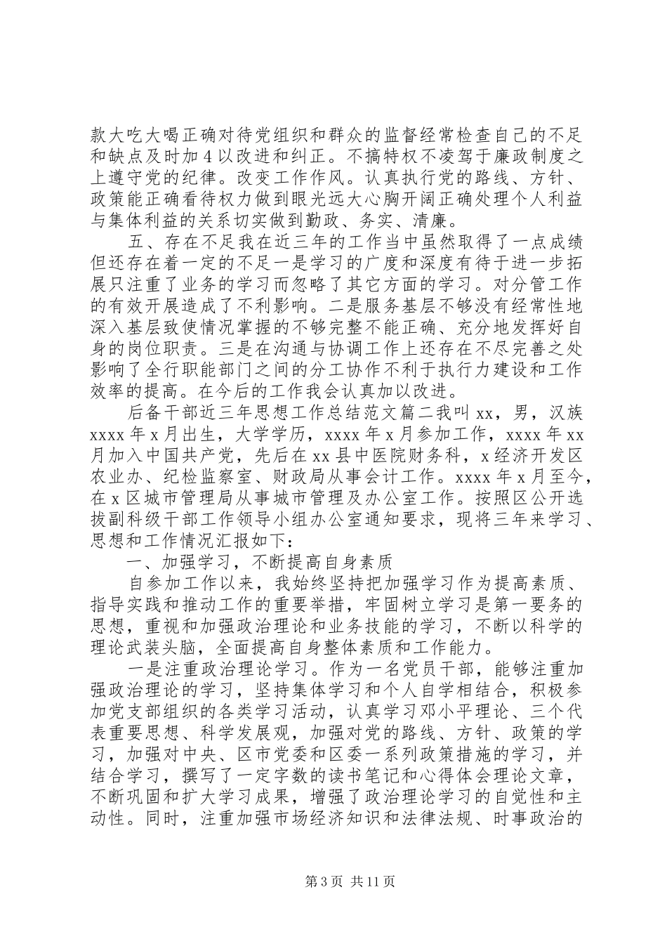【后备干部近三年思想工作总结】近三年来思想工作总结_第3页