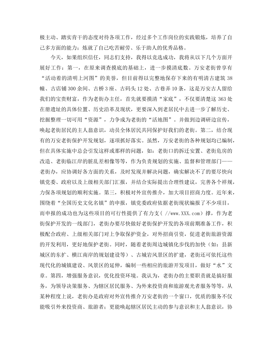 老街保护开发管理办公室竞选演讲稿 _第2页