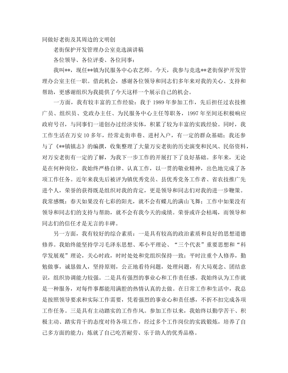 老街保护开发管理办公室竞选演讲稿 _第3页