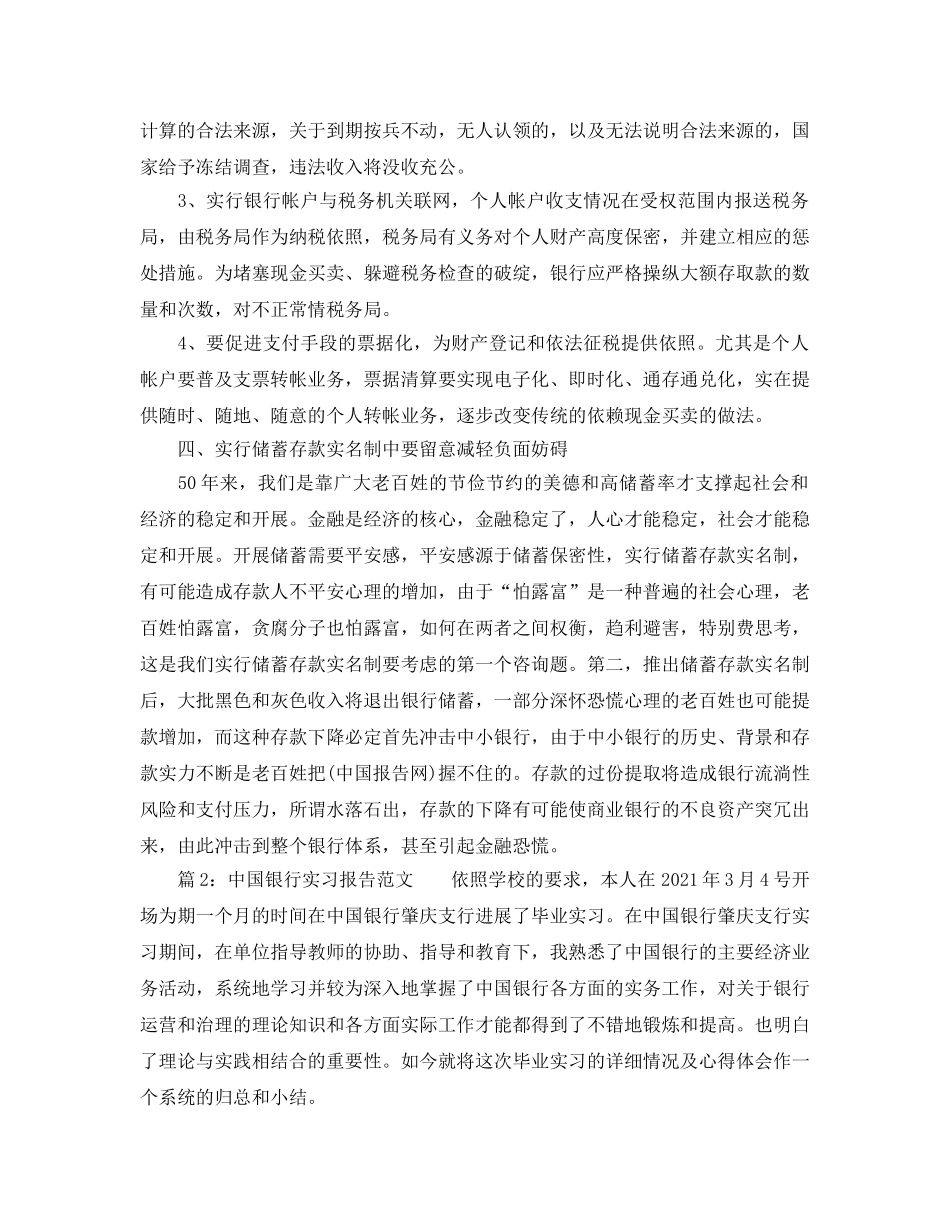 年度工作参考总结-工商银行实习报告年度参考总结 _第3页