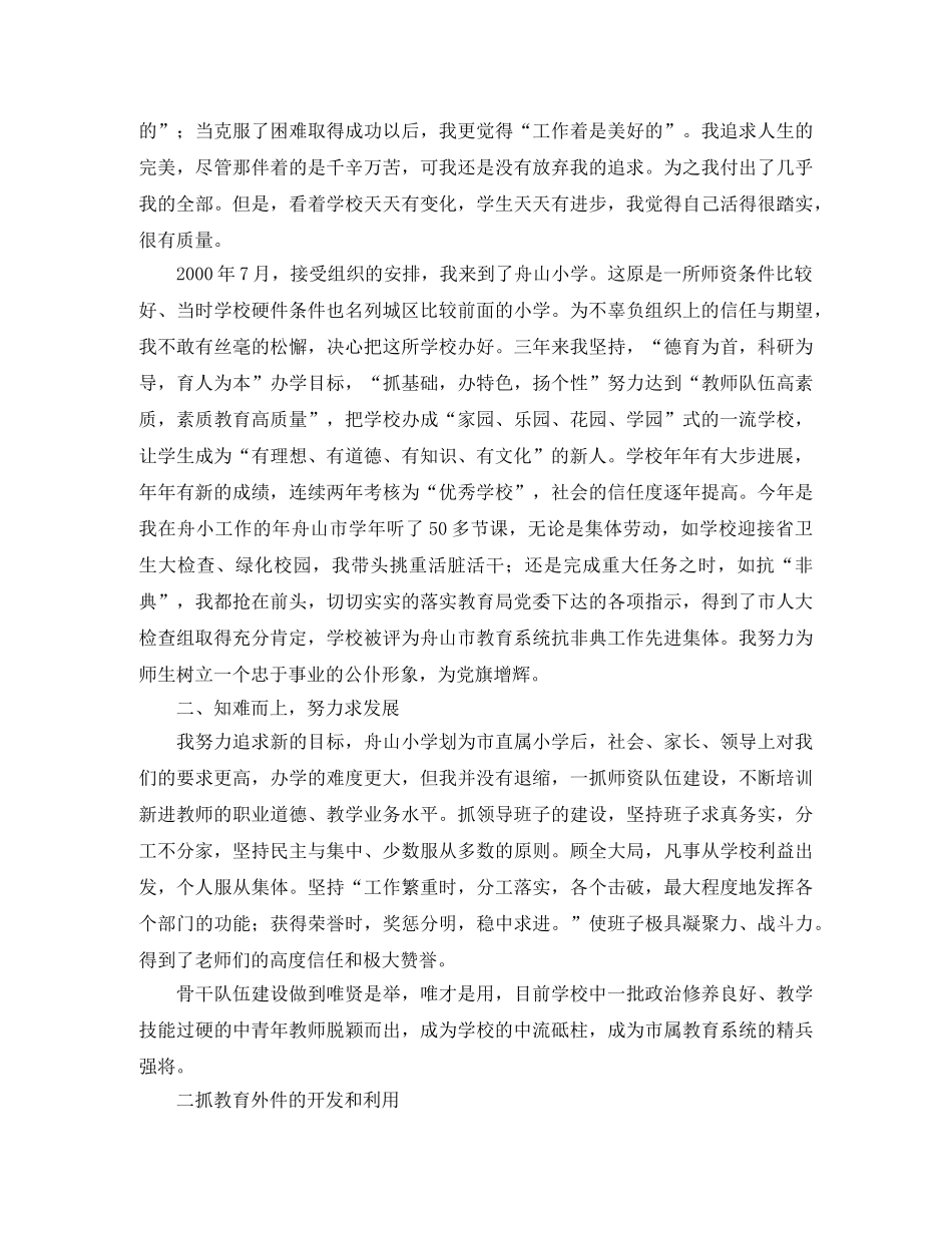 小学生竞选值周班长发言稿范文 _第2页