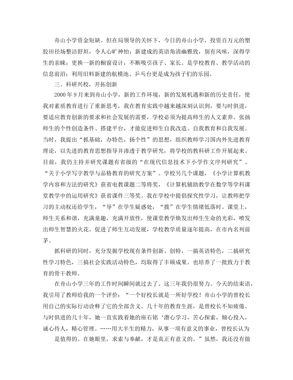 小学生竞选值周班长发言稿范文 _第3页