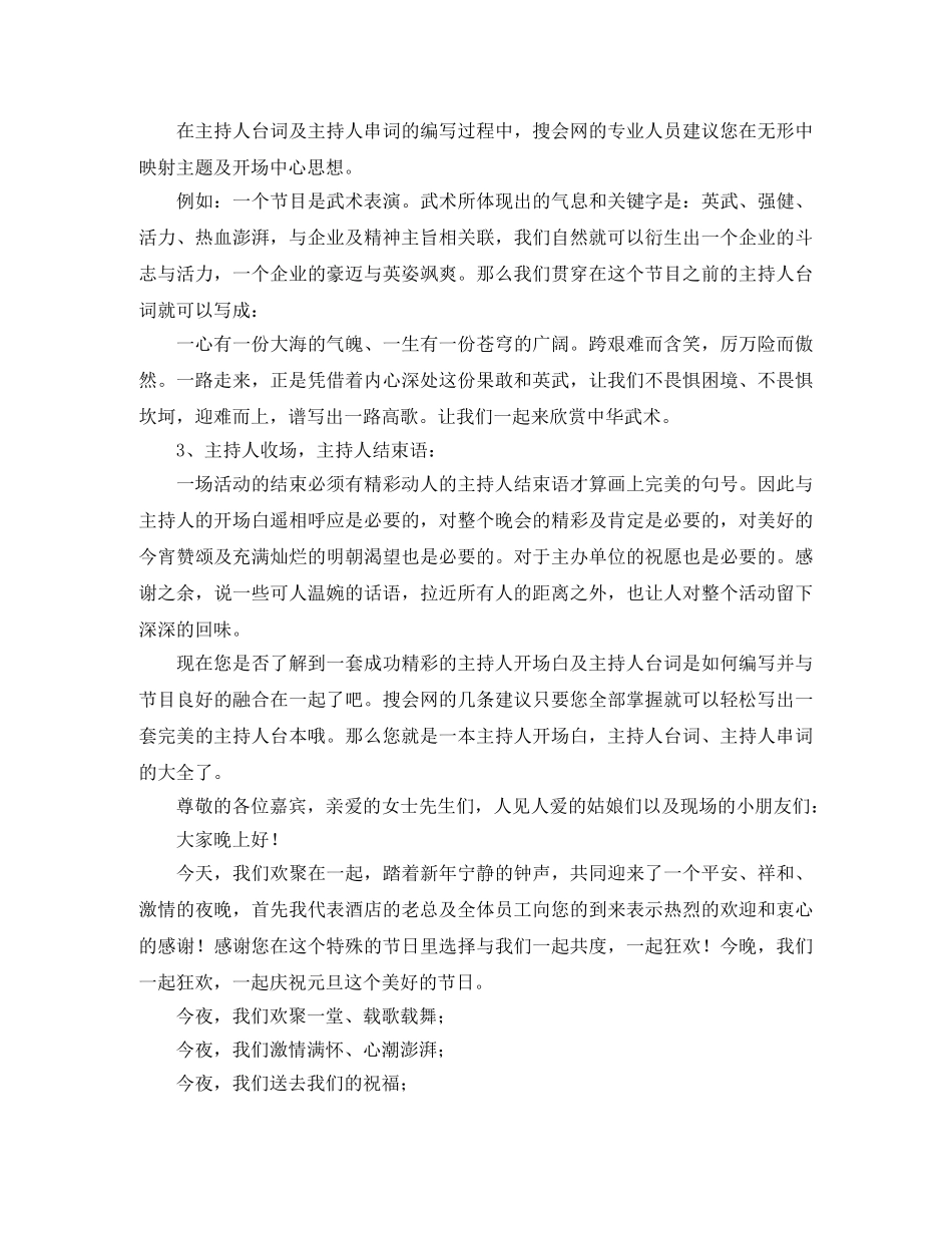 经典的主持人开场白和结尾词 _第2页