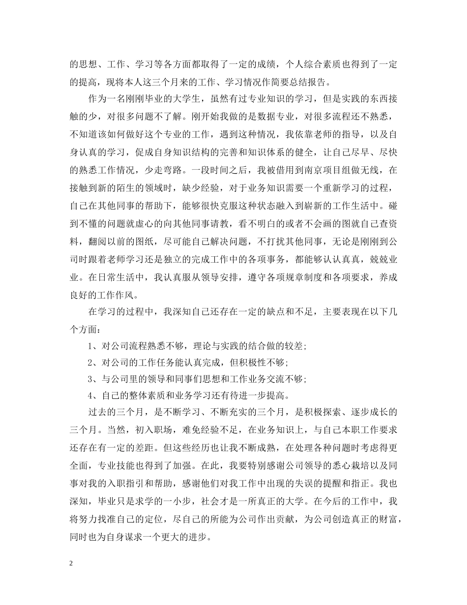 找工作自我鉴定范文 _第2页