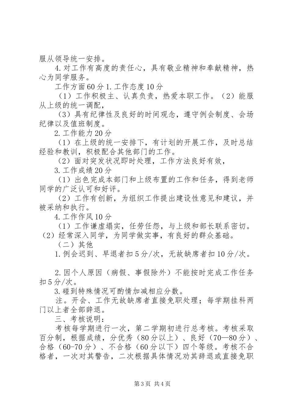 组织部部门职责和部门考核条例_第3页