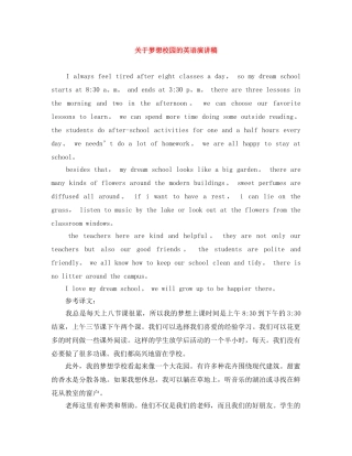 关于梦想校园的英语演讲稿 