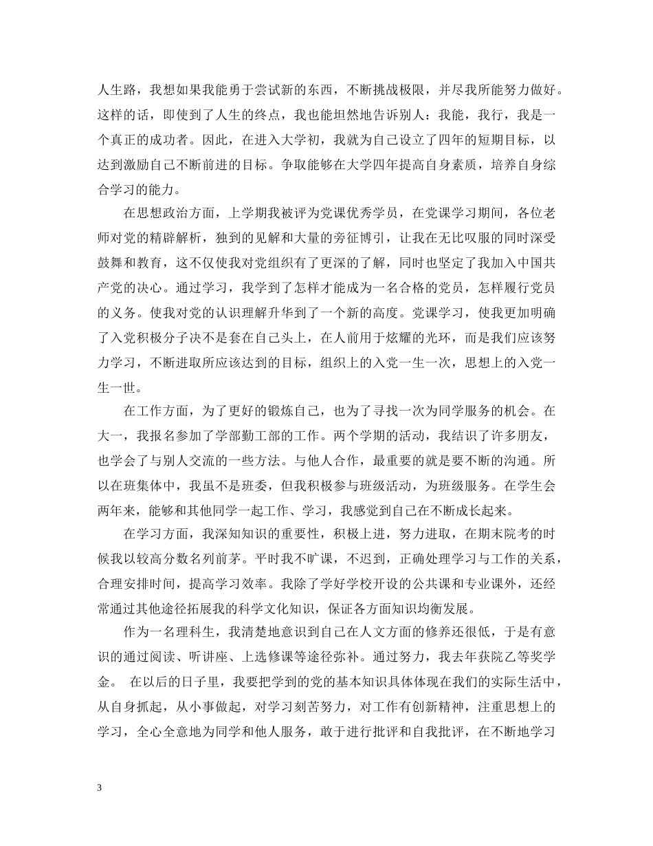 300字大学团员优秀自我鉴定 _第3页