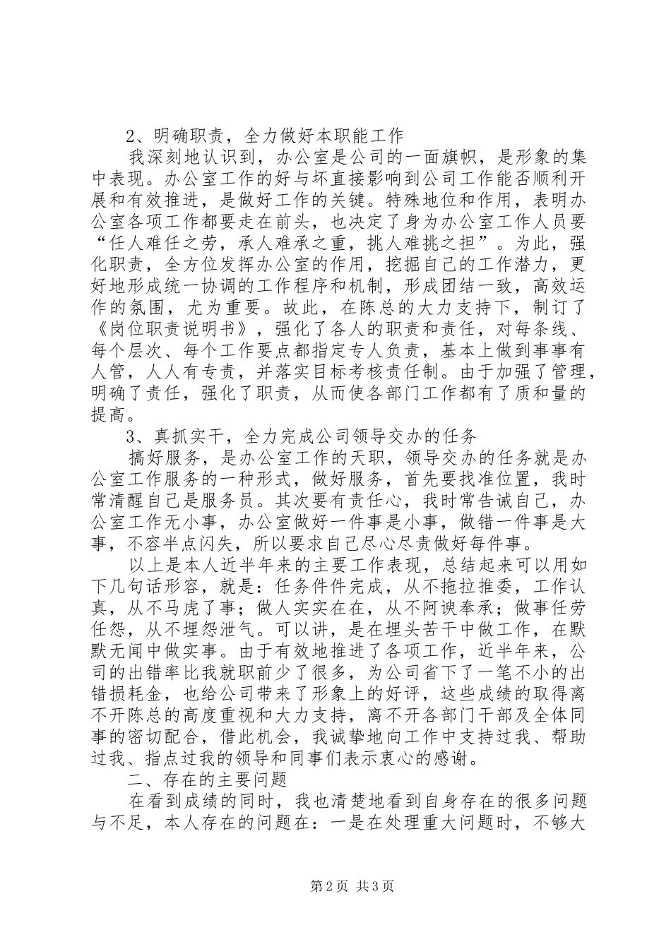 XX年上半年企业办公室工作总结范文_第2页