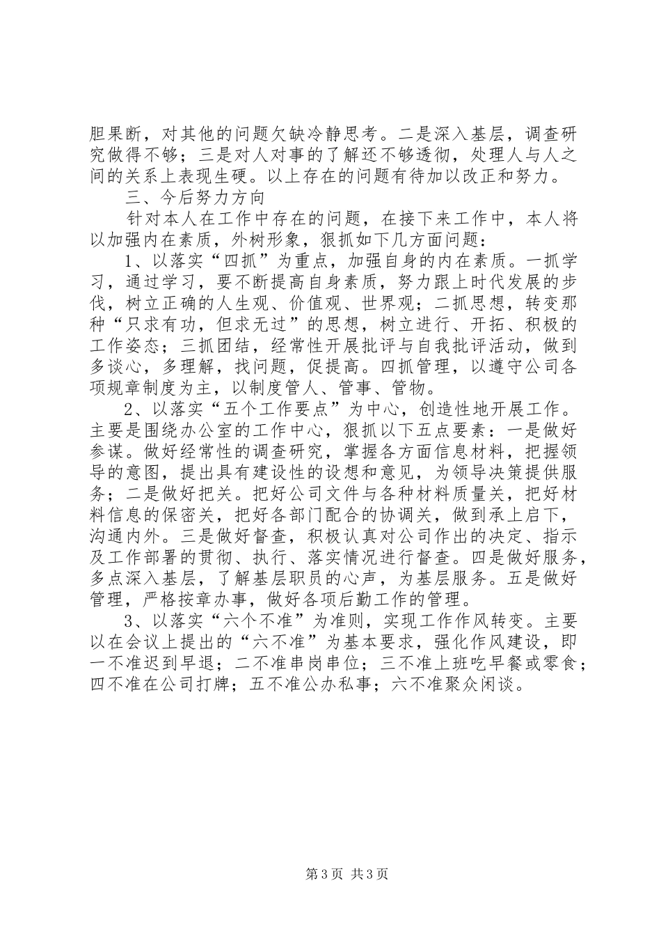 XX年上半年企业办公室工作总结范文_第3页