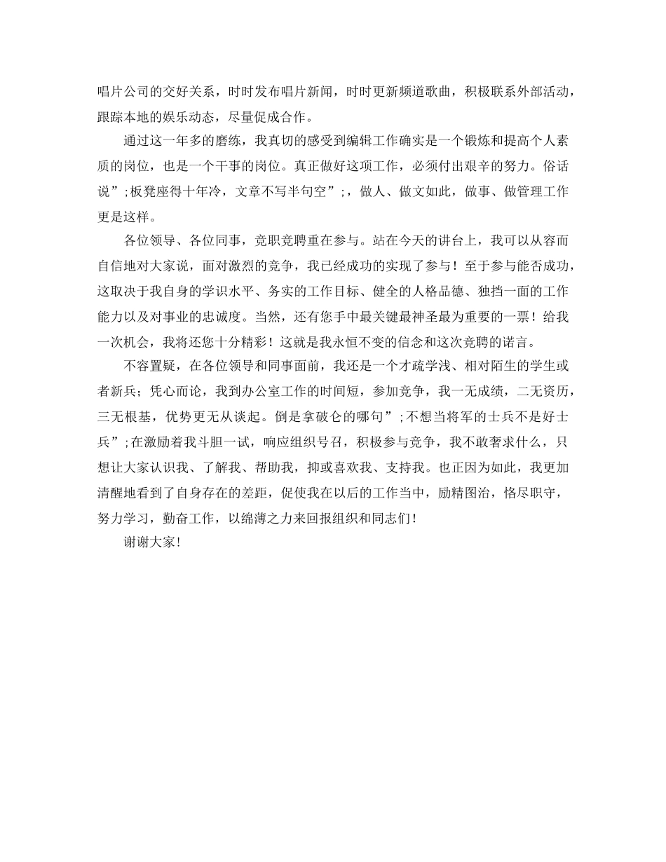 网站编辑主管竞聘演讲稿 _第3页