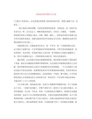 快速适应新学期学习计划