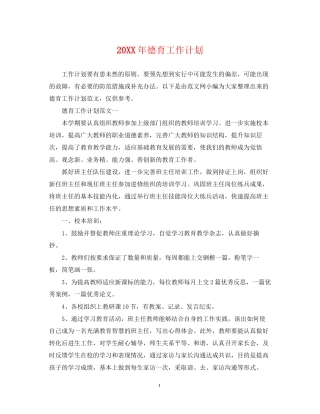 德育工作计划32