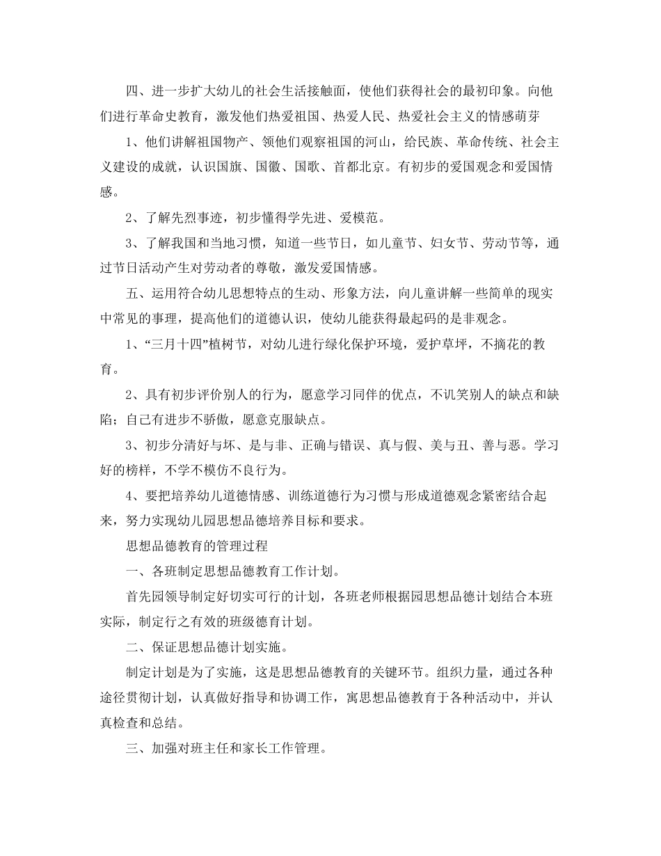 幼儿园德育工作计划范文四篇_第2页