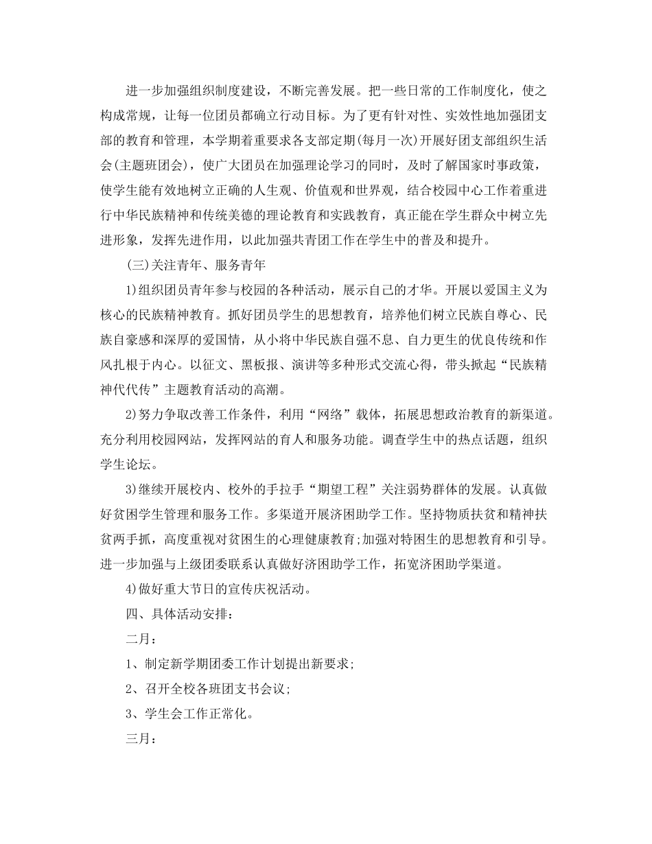 2020年学校团委的个人工作计划范文5篇_第2页