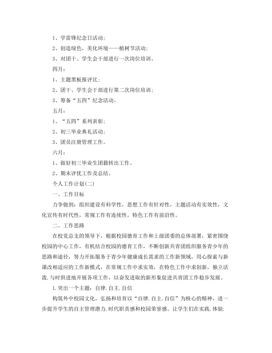 2020年学校团委的个人工作计划范文5篇_第3页