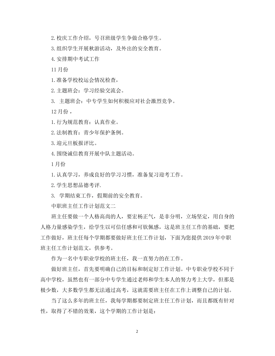 班主任工作计划范文中职_第2页