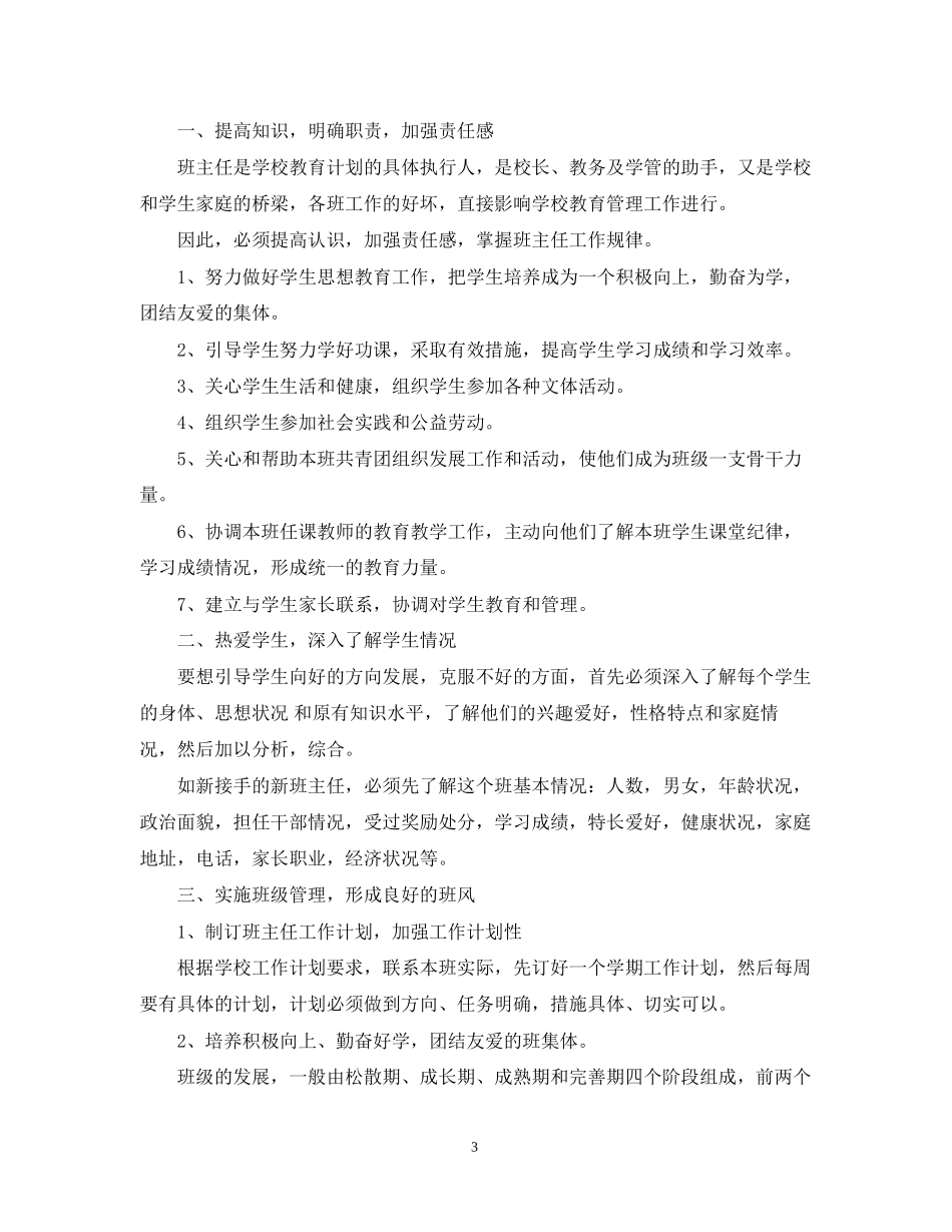 班主任工作计划范文中职_第3页