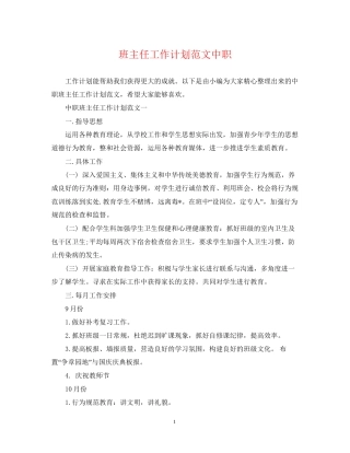 班主任工作计划范文中职