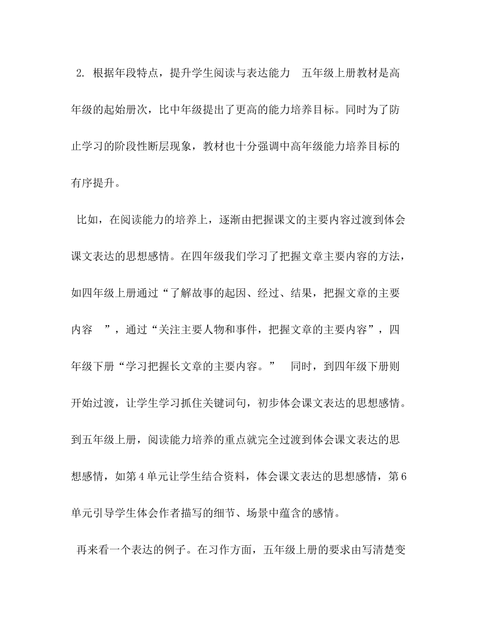 2020年秋期新人教版部编本五年级上册语文教学工作计划附教学进度表年五年级语文下册_第3页