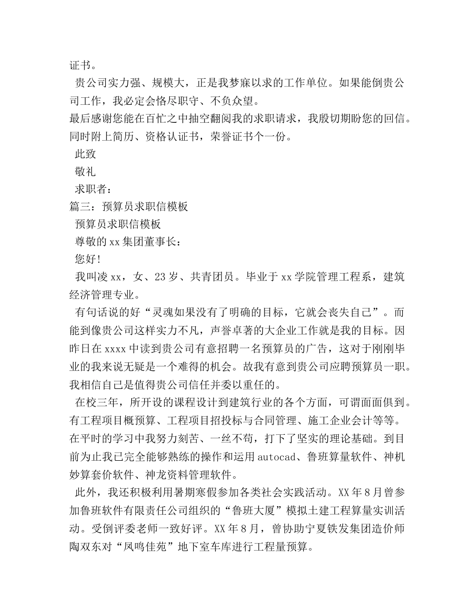 有关于造价员的求职信模板 _第3页