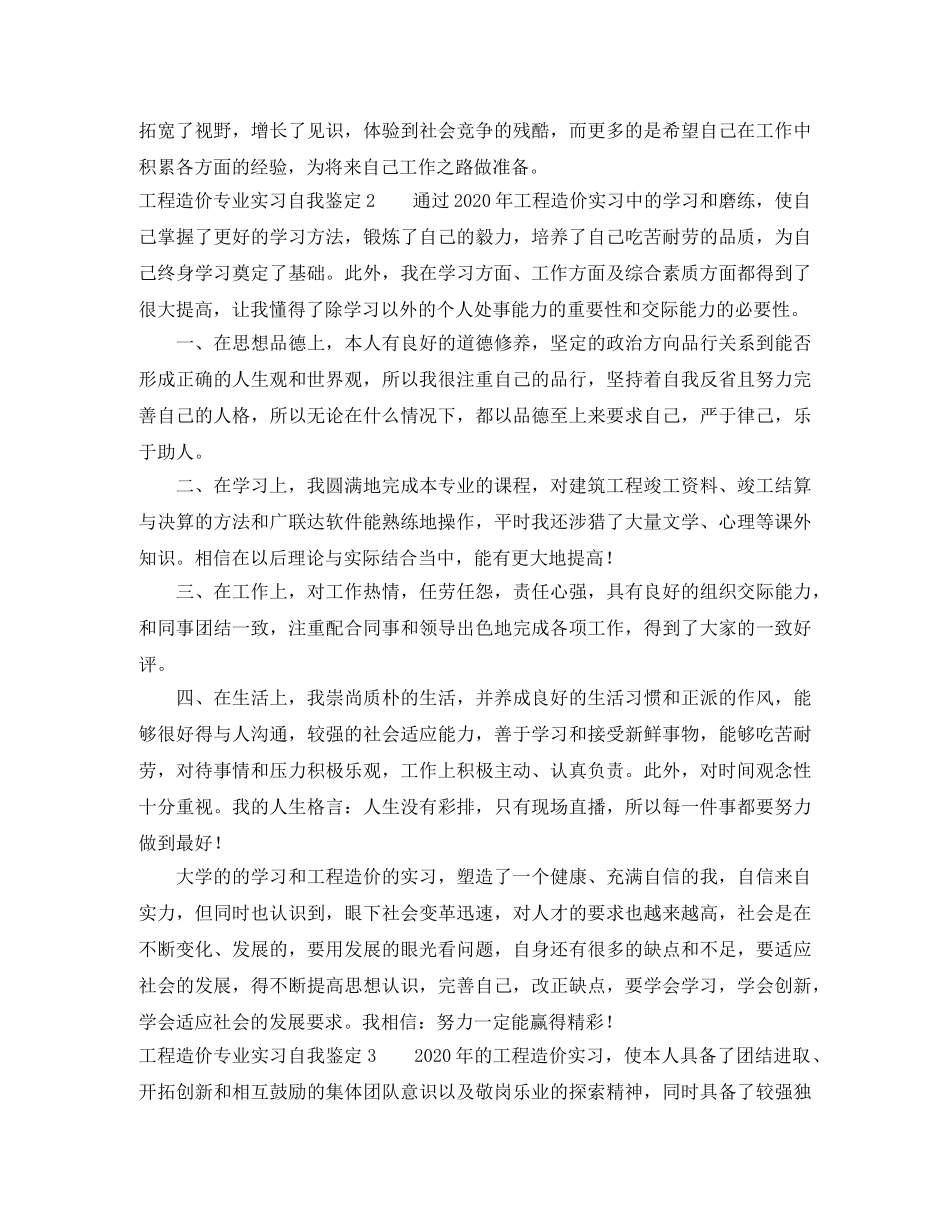工程造价专业实习自我鉴定4篇 _第2页