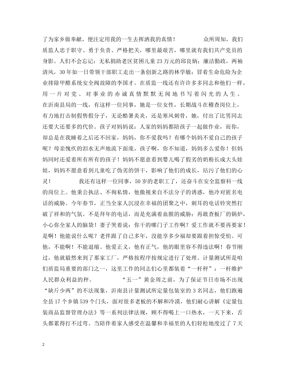 七一演讲稿用真情挥洒人生 _第2页