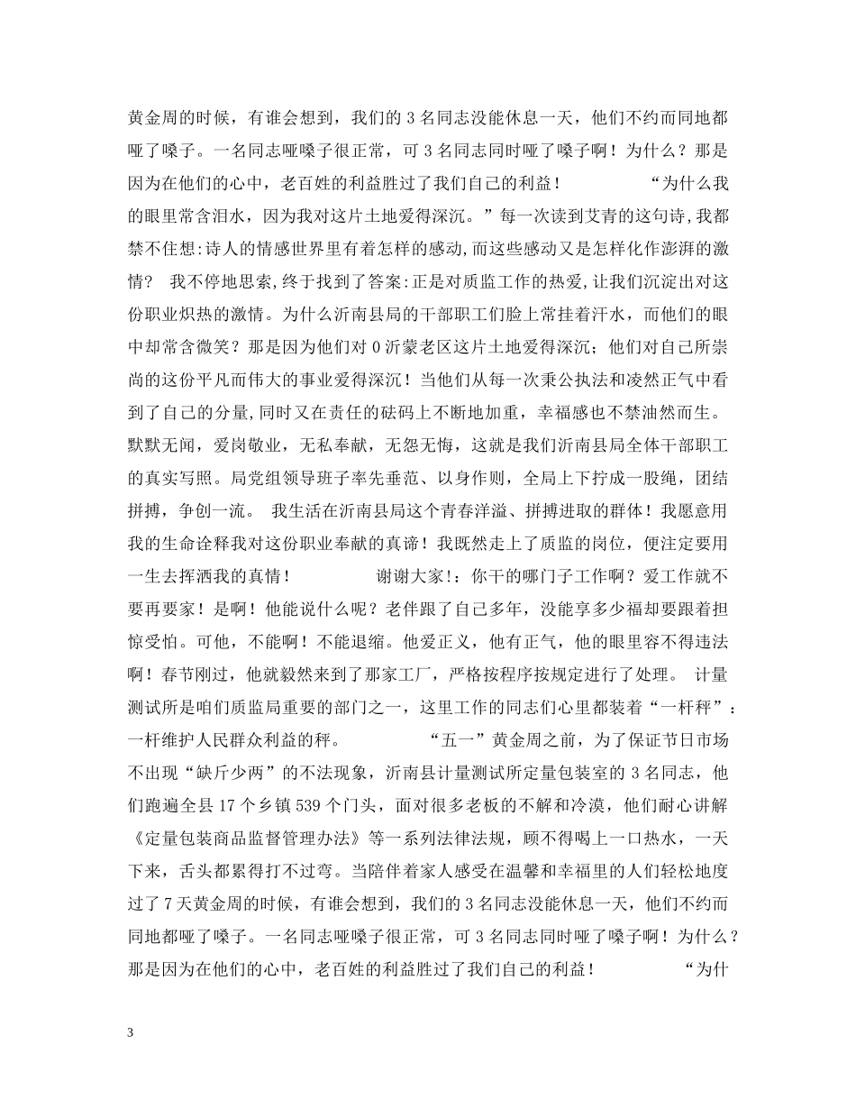 七一演讲稿用真情挥洒人生 _第3页