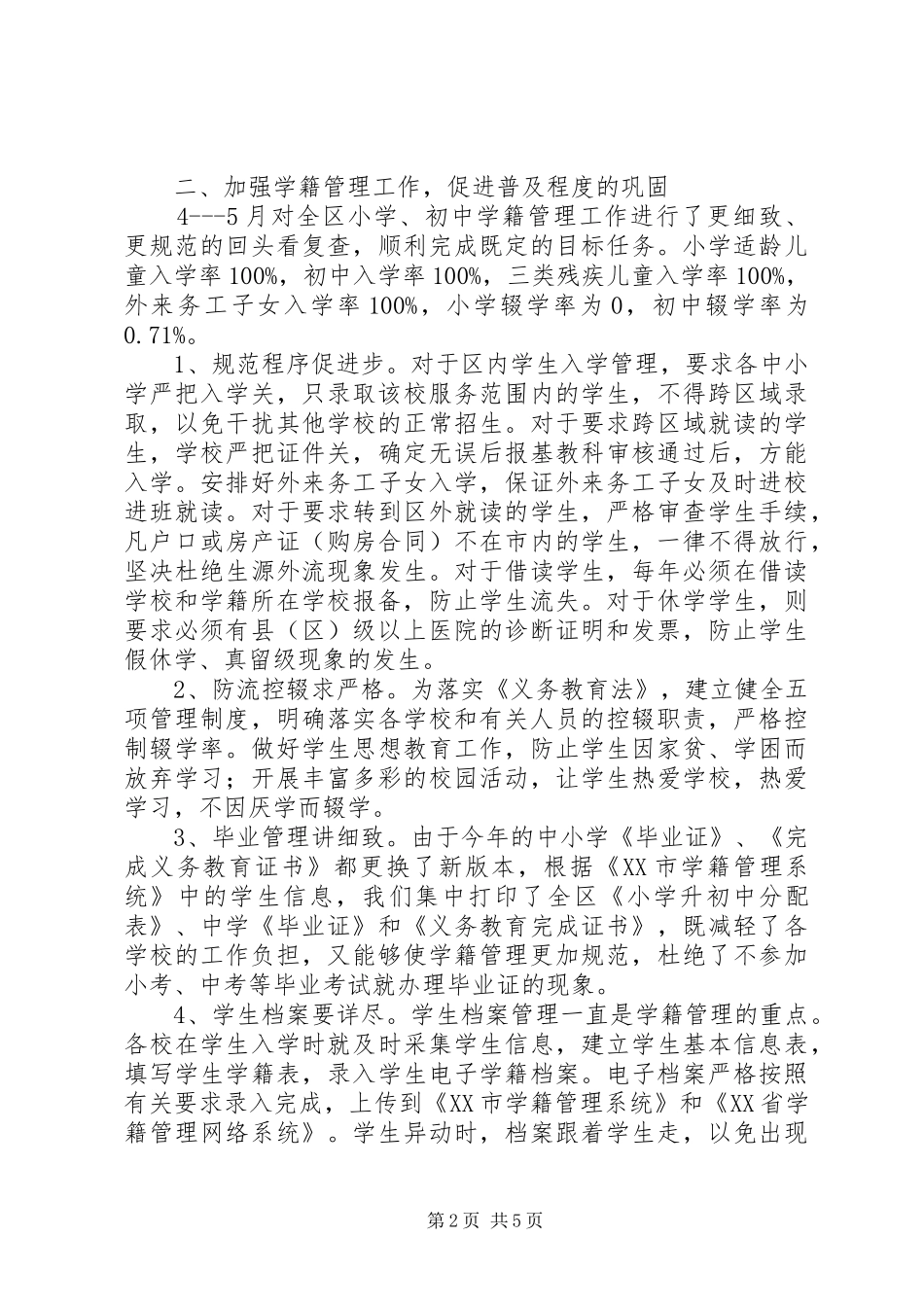 XX年上半年教育局基础教育科工作总结 (3)_第2页