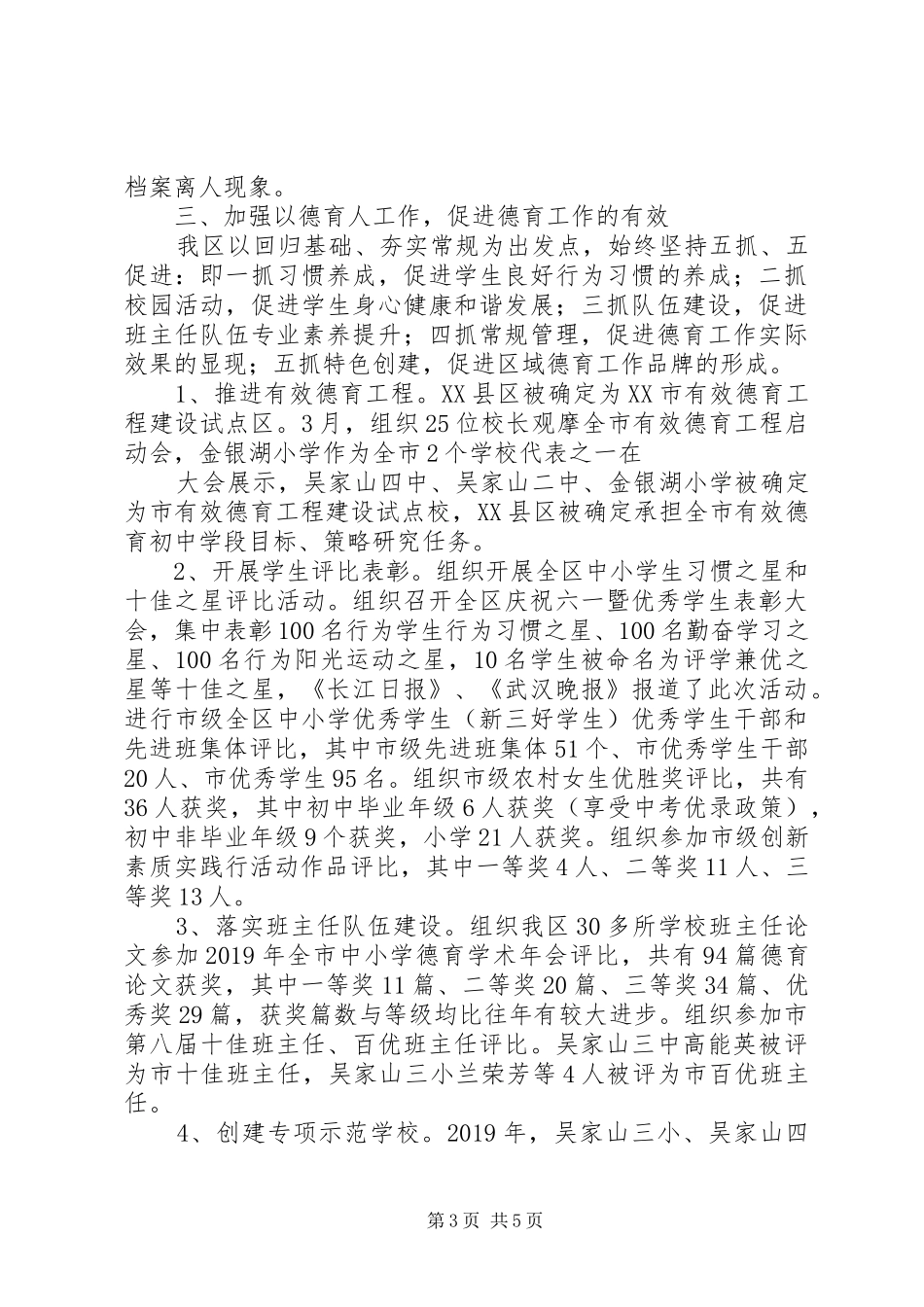 XX年上半年教育局基础教育科工作总结 (3)_第3页