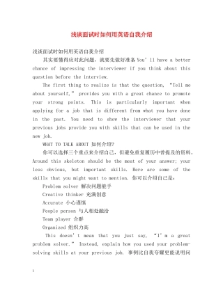 浅谈面试时如何用英语自我介绍 