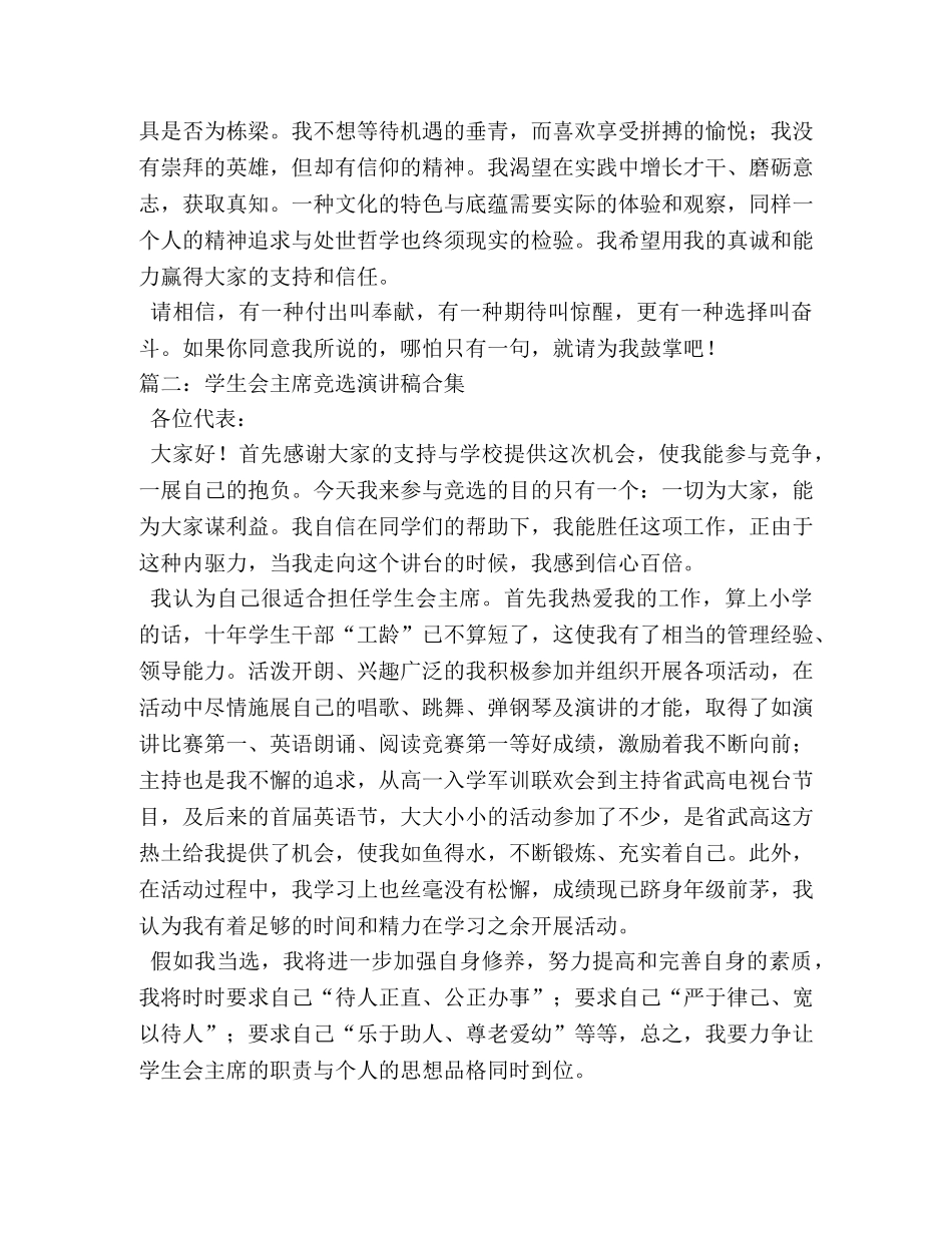 竞选学生会主席演讲稿 _第2页