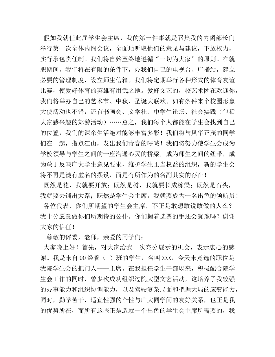 竞选学生会主席演讲稿 _第3页