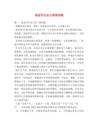 竞选学生会主席演讲稿 