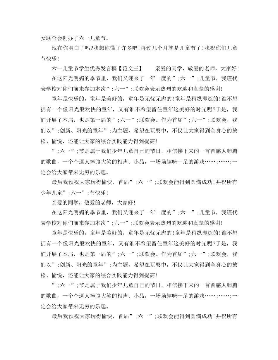 六一儿童节学生优秀发言稿 _第2页