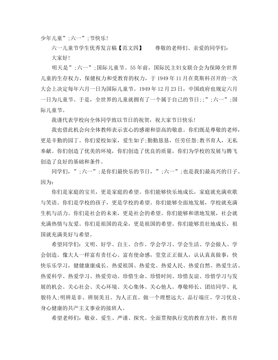 六一儿童节学生优秀发言稿 _第3页