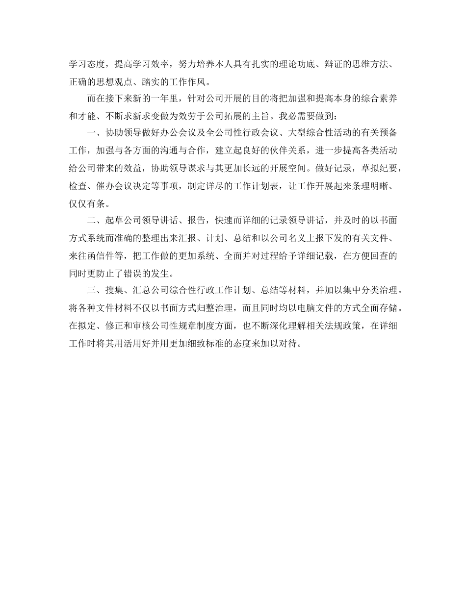 办公室文秘个人年终工作自我参考总结（通用） _第2页