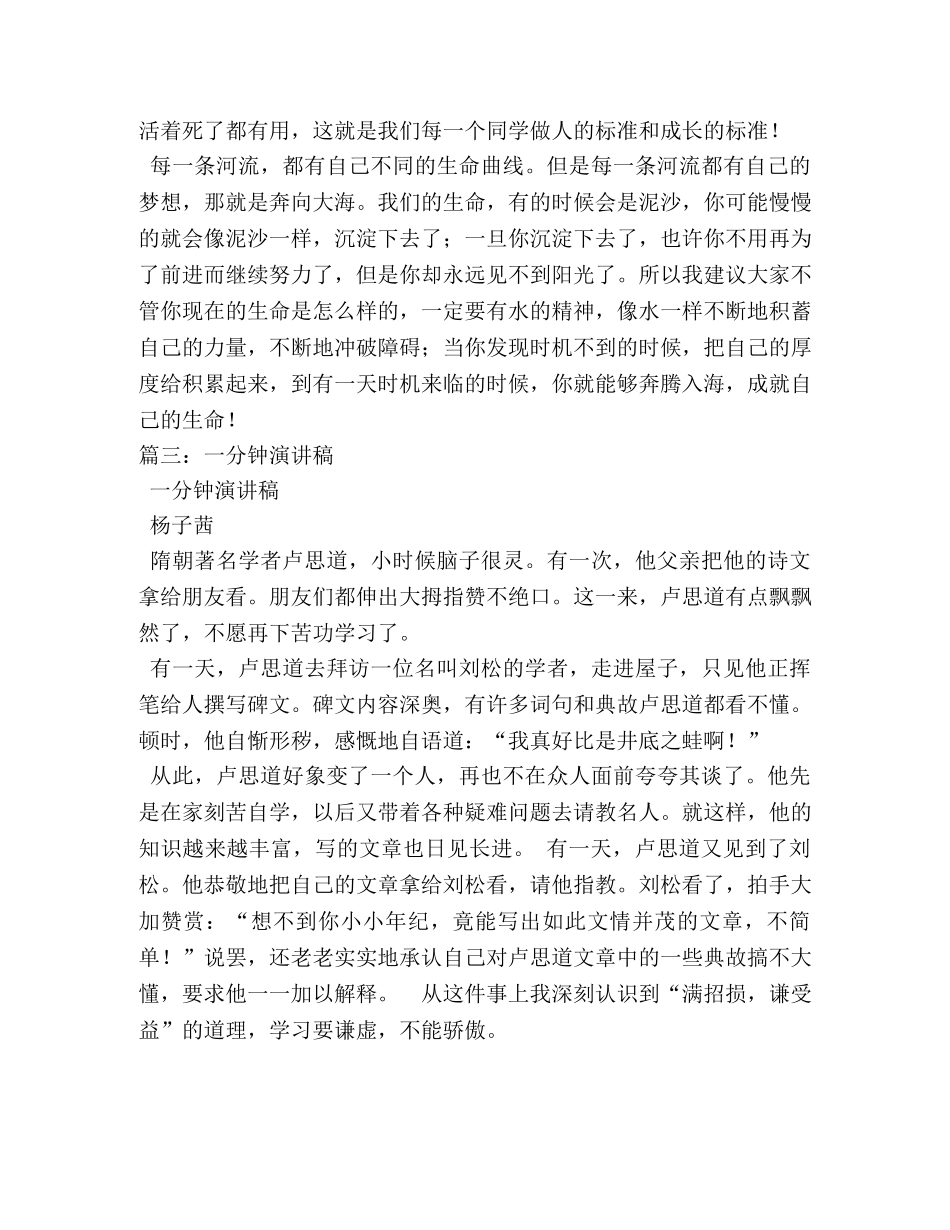 一分钟演讲稿 _第2页