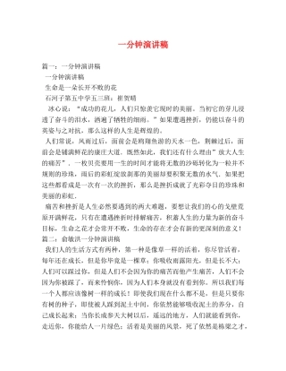 一分钟演讲稿 