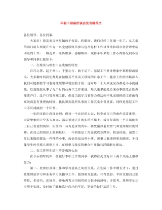 年轻干部座的谈会发言稿范文 