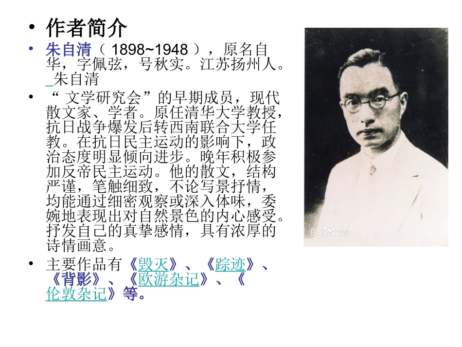 1030435_1bm4an1k9db1htb1gsv27cd2b0_朱自清-背影(1)_第2页