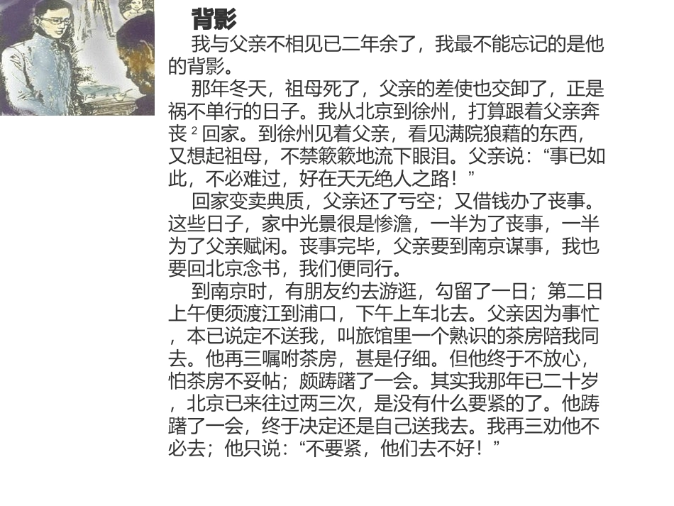 1030435_1bm4an1k9db1htb1gsv27cd2b0_朱自清-背影(1)_第3页