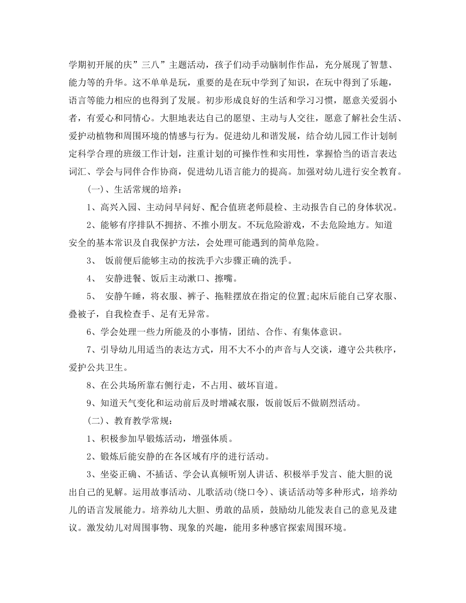 2020年中班下学期工作计划_第2页