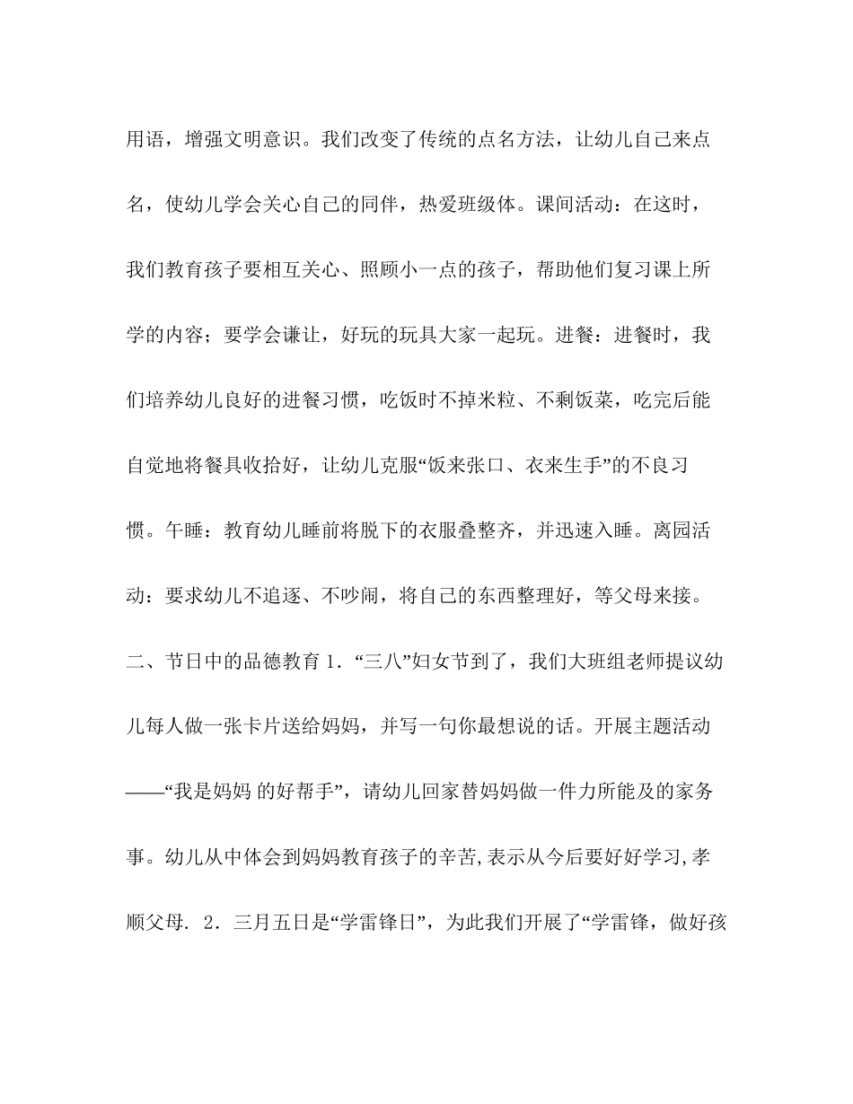 德育工作计划小学_整理大一班下学期德育的工作计划范文_第2页